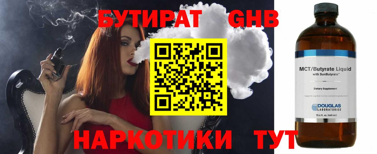БУТИРАТ  Вход с VPN  Усолье-Сибирское  Бутират Butirat 