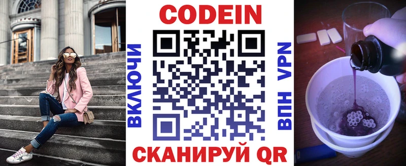 купить   Усолье-Сибирское  OMG как войти  Codein напиток Lean (лин) 