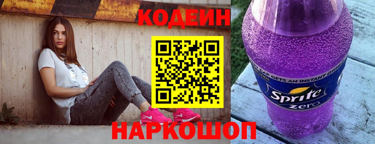 Codein Purple Drank Усолье-Сибирское