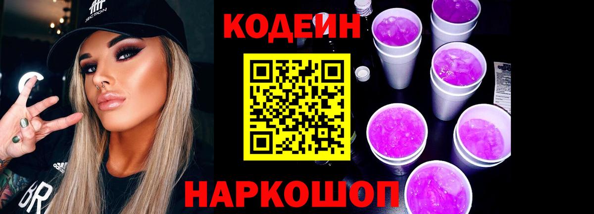 Кодеин напиток Lean (лин)  Вход с VPN  Усолье-Сибирское  Кодеин напиток Lean (лин) 