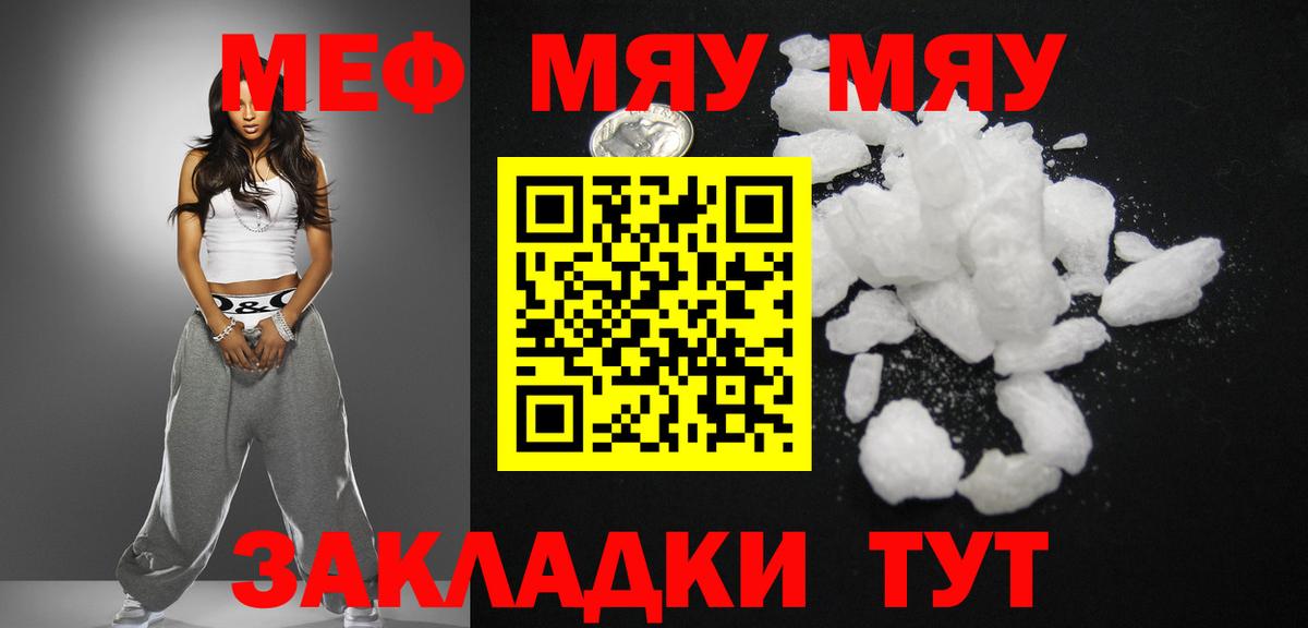 Меф  Меф 4 MMC  Вход с VPN  МЯУ-МЯУ  Мефедрон мука  Усолье-Сибирское 