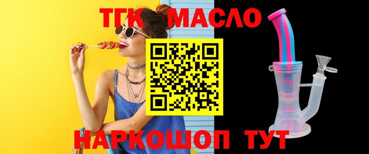 Дистиллят ТГК концентрат  Дистиллят ТГК THC oil  Усолье-Сибирское  Вход с VPN 